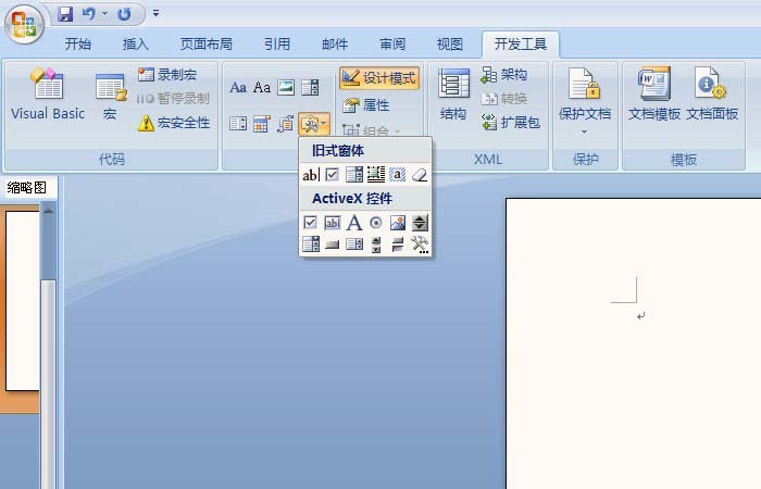 Word怎么使用Active控件排版?(图2)