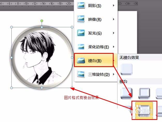 word中怎么设计一款新颖的圆形头像?(图7)