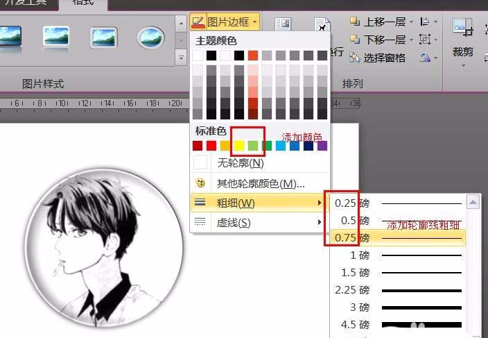word中怎么设计一款新颖的圆形头像?(图8)