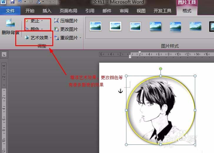 word中怎么设计一款新颖的圆形头像?(图9)