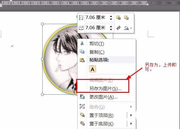 word中怎么设计一款新颖的圆形头像?(图11)