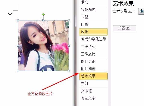 word中怎么设计一款新颖的圆形头像?(图14)