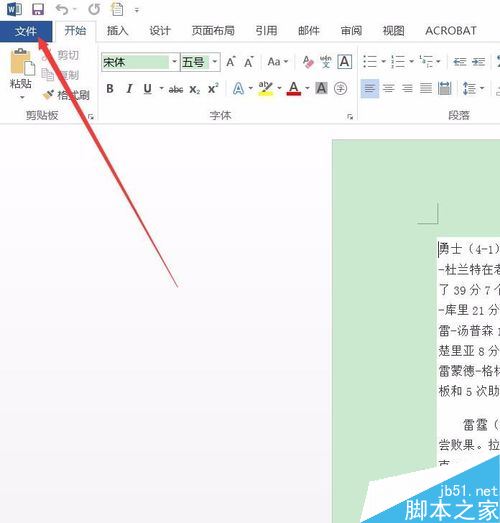 word2016如何设置密码保护?word2016加密文档教程(图2) word2016如何设置密码保护?word2016加密文档教程