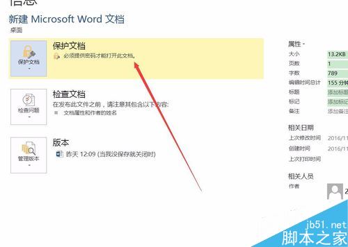 word2016如何设置密码保护?word2016加密文档教程(图7) word2016如何设置密码保护?word2016加密文档教程
