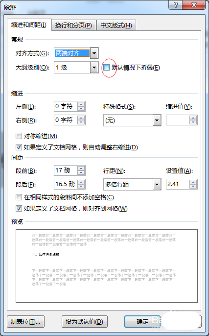 word2013怎么制作标题折叠?(图6)