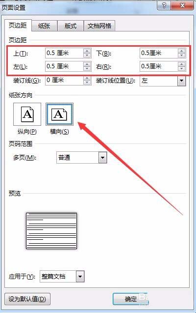Word2016怎么批量调整图片大小?(图3) Word2016怎么批量调整图片大小?(图3)