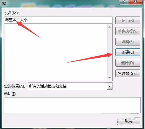 Word2016怎么批量调整图片大小?(图6) Word2016怎么批量调整图片大小?(图6)