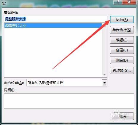 Word2016怎么批量调整图片大小?(图9) Word2016怎么批量调整图片大小?(图9)