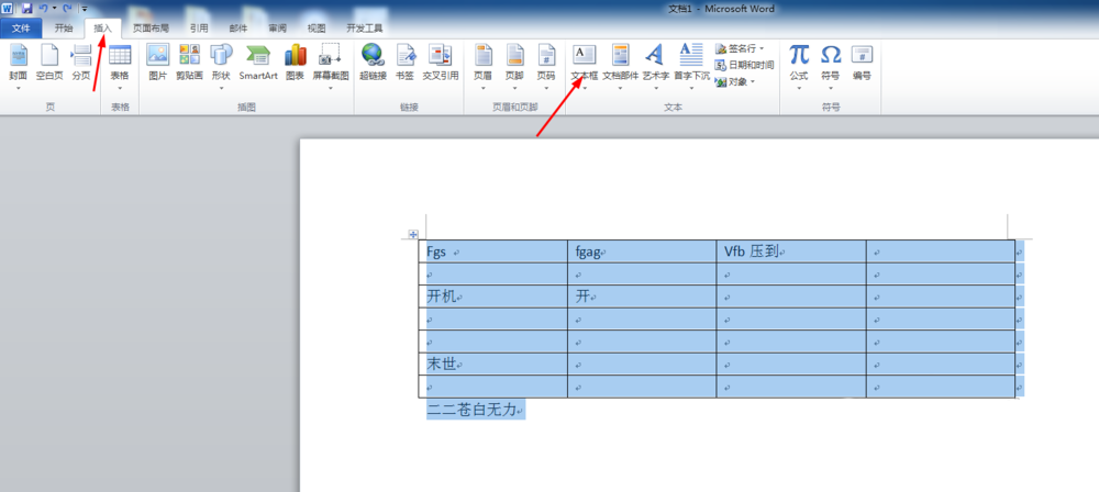 word怎么同时旋转表格和文字?(图2) word怎么同时旋转表格和文字?(图2)