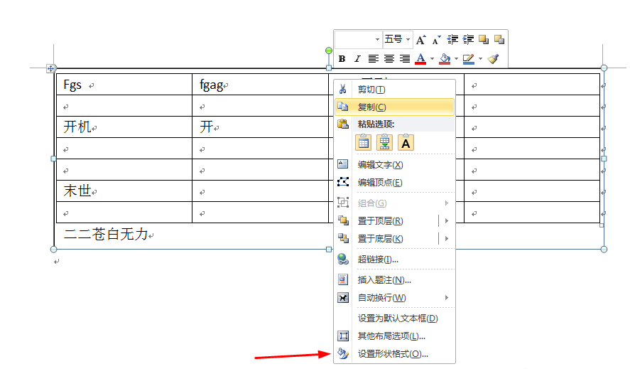word怎么同时旋转表格和文字?(图7) word怎么同时旋转表格和文字?(图7)