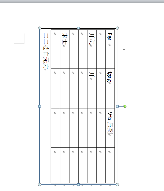 word怎么同时旋转表格和文字?(图6) word怎么同时旋转表格和文字?(图6)