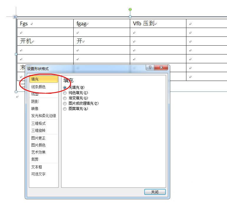 word怎么同时旋转表格和文字?(图8) word怎么同时旋转表格和文字?(图8)