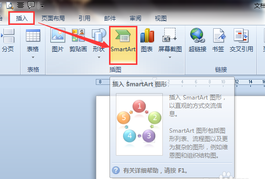 Word怎么设计一款彩色的金字塔形状?(图1) Word怎么设计一款彩色的金字塔形状?(图1)