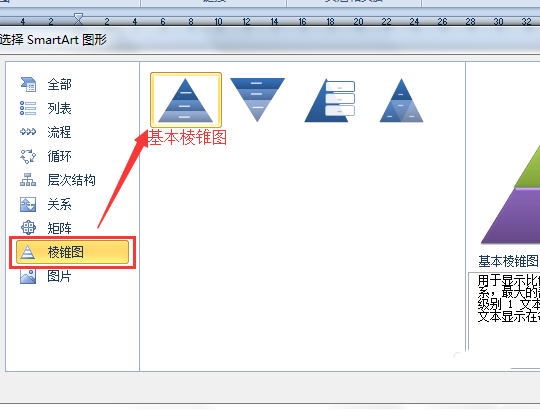 Word怎么设计一款彩色的金字塔形状?(图2) Word怎么设计一款彩色的金字塔形状?(图2)