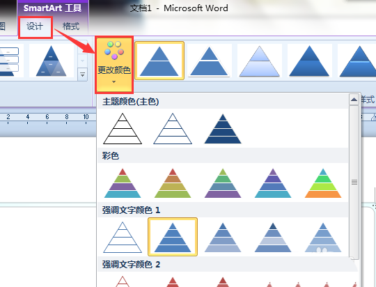 Word怎么设计一款彩色的金字塔形状?(图3) Word怎么设计一款彩色的金字塔形状?(图3)