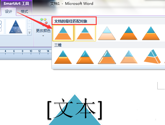 Word怎么设计一款彩色的金字塔形状?(图4) Word怎么设计一款彩色的金字塔形状?(图4)