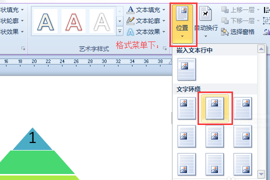 Word怎么设计一款彩色的金字塔形状?(图11) Word怎么设计一款彩色的金字塔形状?(图11)