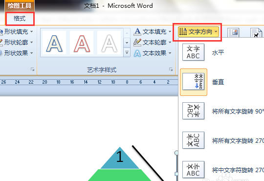 Word怎么设计一款彩色的金字塔形状?(图15) Word怎么设计一款彩色的金字塔形状?(图15)