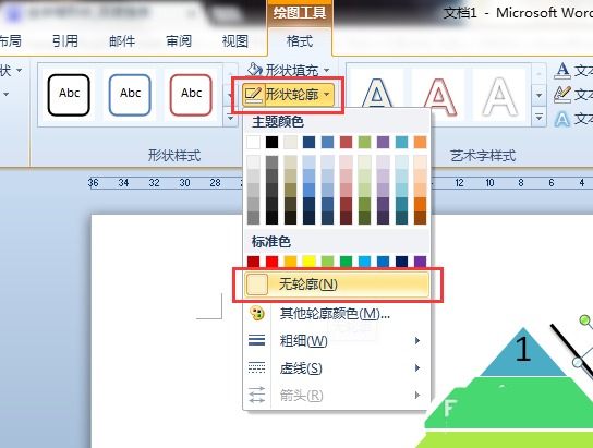 Word怎么设计一款彩色的金字塔形状?(图16) Word怎么设计一款彩色的金字塔形状?(图16)