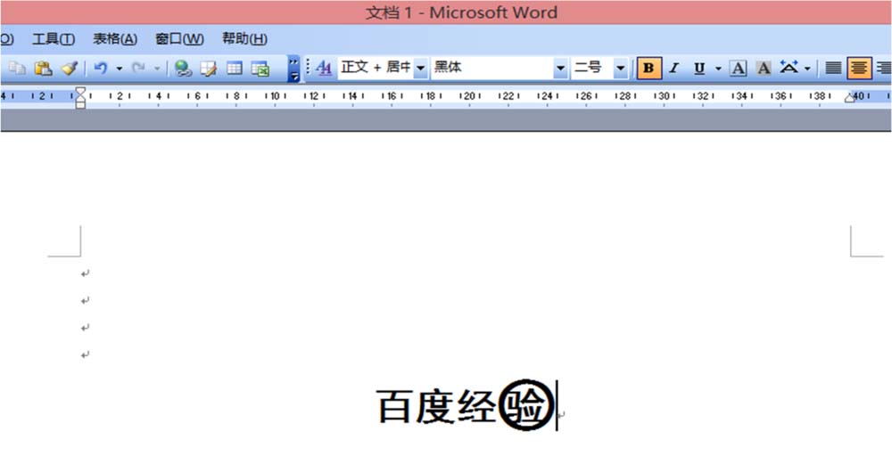 word文字怎么添加/删除圆圈?(图4) word文字怎么添加/删除圆圈?(图4)