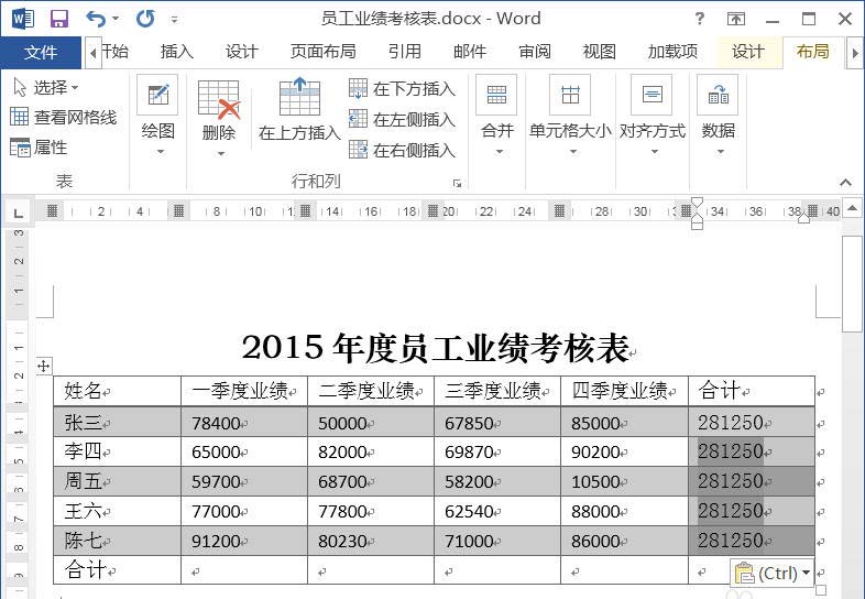 word表格中的数据怎么计算求和?(图4)