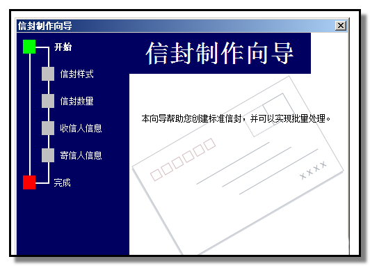 word怎么设计明信片/信封? word批量设计信封的方法(图1)