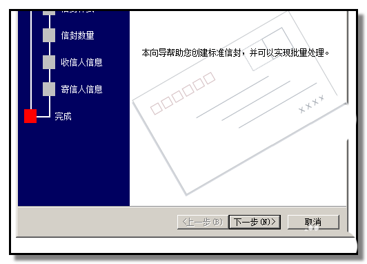 word怎么设计明信片/信封? word批量设计信封的方法(图3)