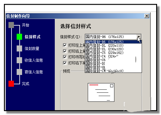 word怎么设计明信片/信封? word批量设计信封的方法(图4)