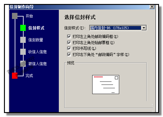 word怎么设计明信片/信封? word批量设计信封的方法(图5)