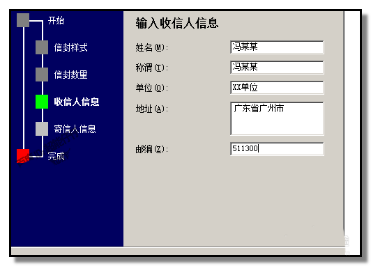 word怎么设计明信片/信封? word批量设计信封的方法(图7)