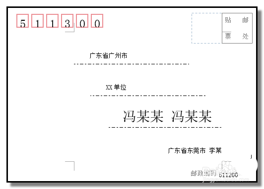 word怎么设计明信片/信封? word批量设计信封的方法(图9)