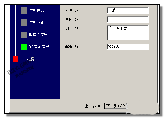 word怎么设计明信片/信封? word批量设计信封的方法(图8)