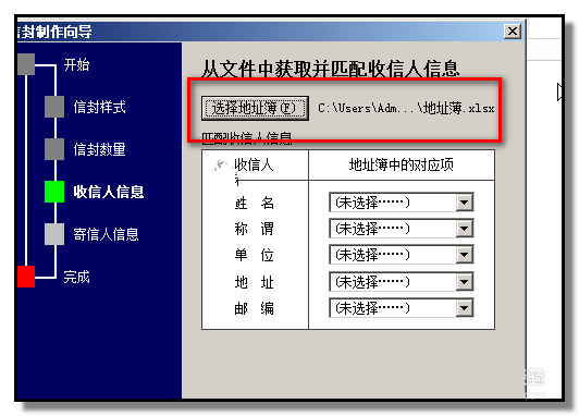 word怎么设计明信片/信封? word批量设计信封的方法(图12)
