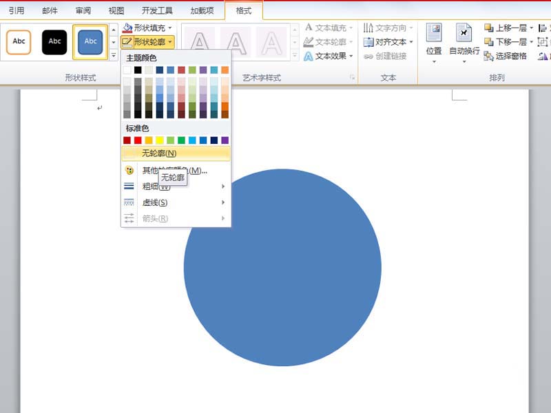 word怎么制作立体的圆形图片效果?(图4)