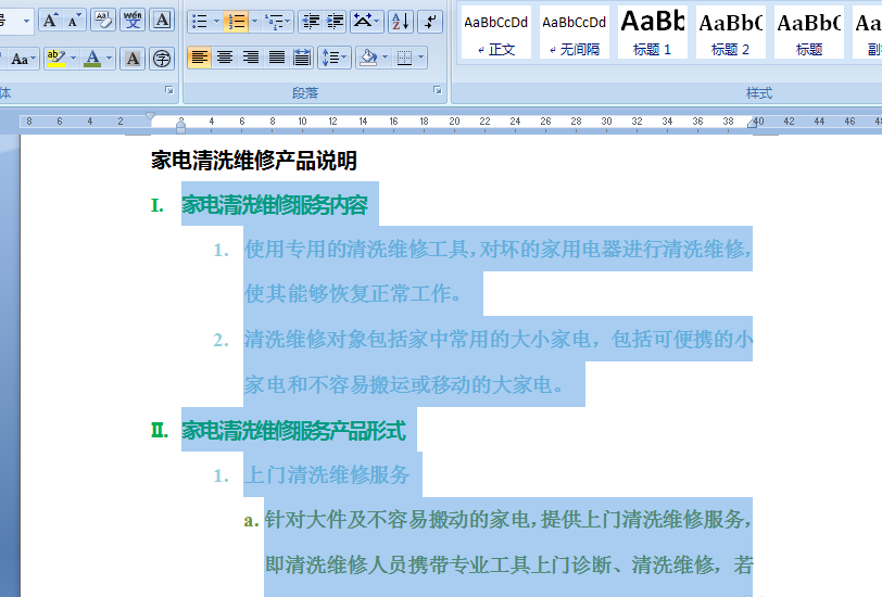 word文章怎么进行多级列表设置?(图8)