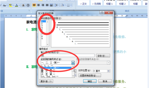 word文章怎么进行多级列表设置?(图10)