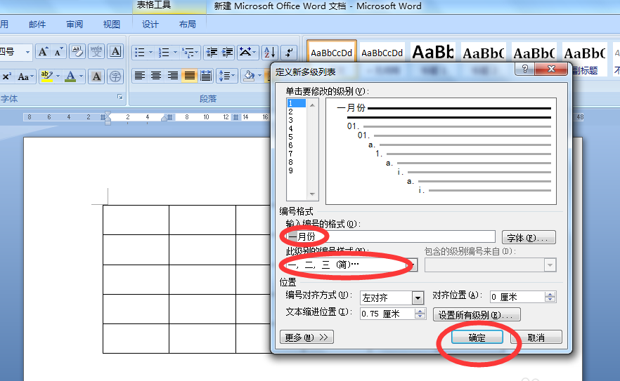 word文章怎么进行多级列表设置?(图13)