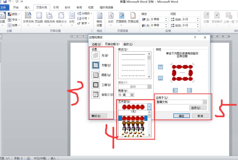 word怎么添加漂亮的松树边框?(图2)