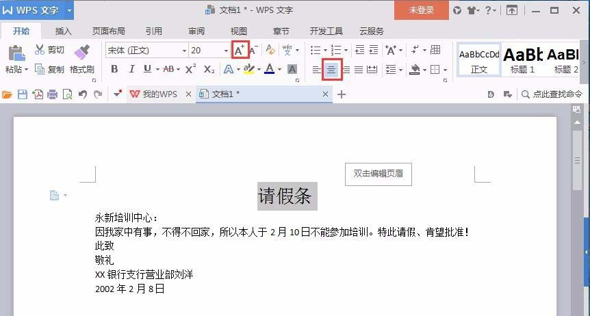 Word怎么制作请假条? word请假条的制作方法(图3) Word怎么制作请假条? word请假条的制作方法(图3)