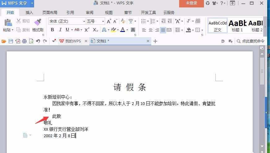 Word怎么制作请假条? word请假条的制作方法(图6) Word怎么制作请假条? word请假条的制作方法(图6)