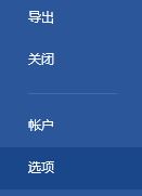 word2016撤销功能不能用该怎么恢复? word撤销失灵的解决办法(图2)