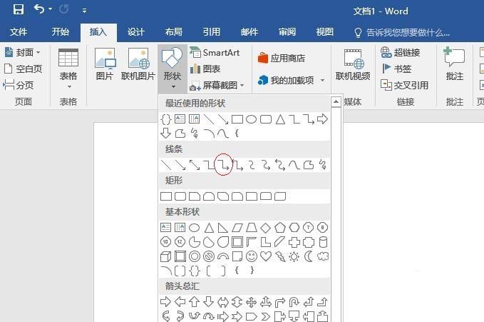 word2016怎么画直角转弯箭头?(图3)