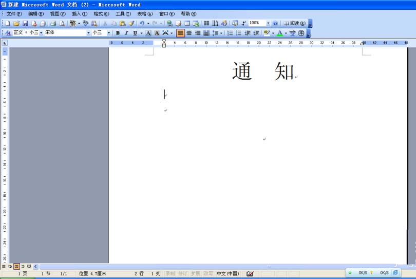 Word怎么设计一个十一国庆假期的通知单?(图2) Word怎么设计一个十一国庆假期的通知单?(图2)
