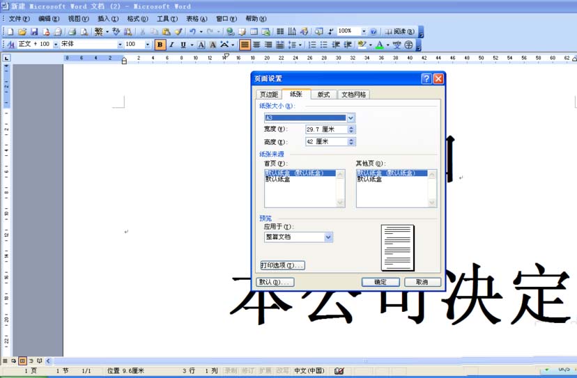 Word怎么设计一个十一国庆假期的通知单?(图3) Word怎么设计一个十一国庆假期的通知单?(图3)