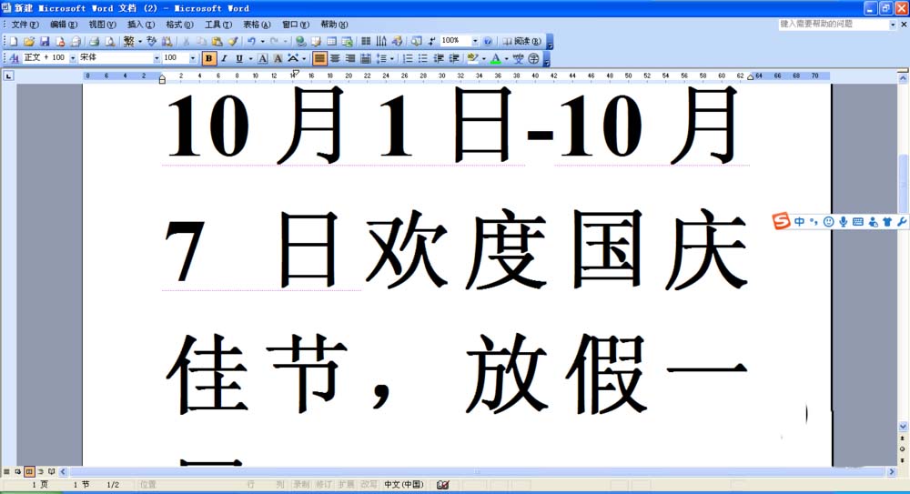 Word怎么设计一个十一国庆假期的通知单?(图5) Word怎么设计一个十一国庆假期的通知单?(图5)