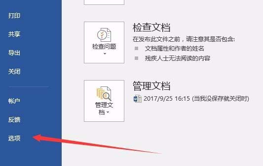 word2016怎么设置打印文件时自动减少一页?(图2) word2016怎么设置打印文件时自动减少一页?(图2)