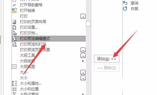 word2016怎么设置打印文件时自动减少一页?(图5) word2016怎么设置打印文件时自动减少一页?(图5)