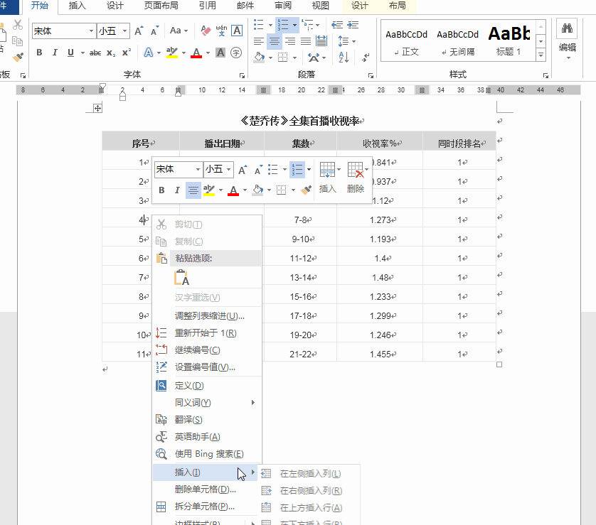 Word表格中怎么实现序列自动填充?  Word自动编号的教程(图3)