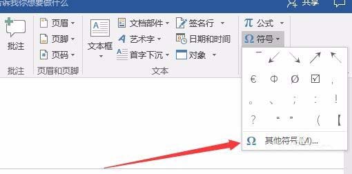 Word2016怎么输入平均值符号? word中X平均值符号的输入方法(图3)