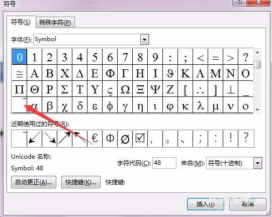Word2016怎么输入平均值符号? word中X平均值符号的输入方法(图5)
